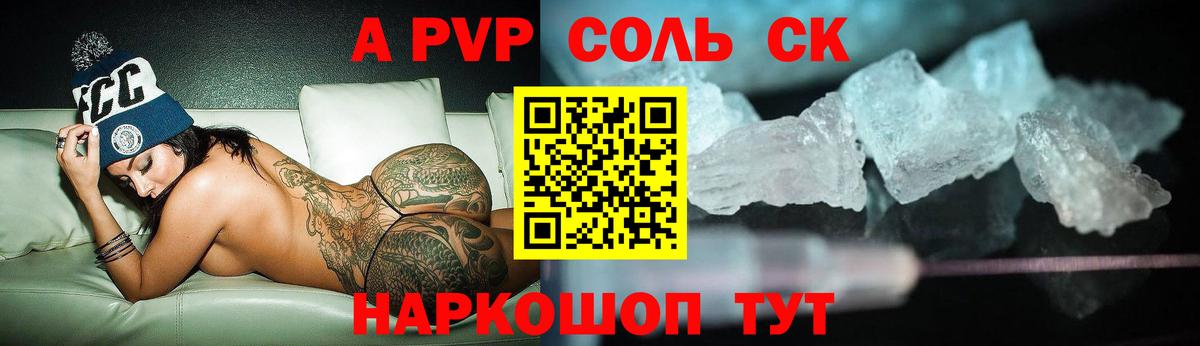 A PVP Соль Мурманск