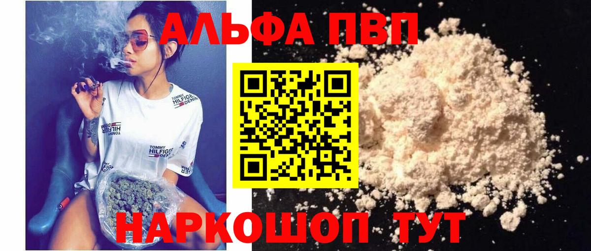 купить наркотики цена  Альфа ПВП кристаллы  Мурманск  Вход с VPN  Alpha-PVP СК 