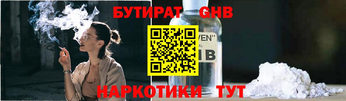 Бутират жидкий экстази Мурманск