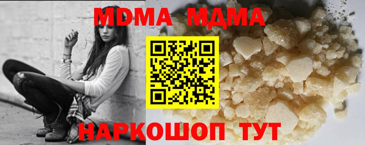 MDMA кристаллы Мурманск