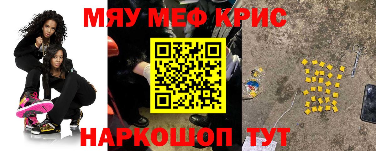 Меф мяу мяу кристаллы Мурманск
