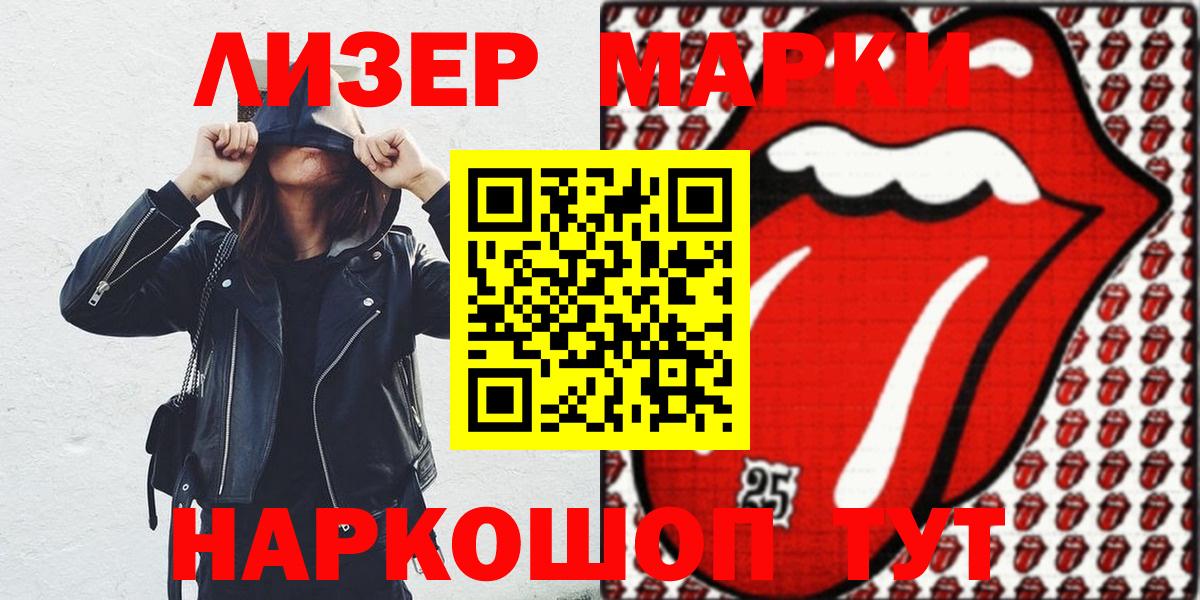 Мурманск  Наркотические марки 1500мкг  Вход с VPN 